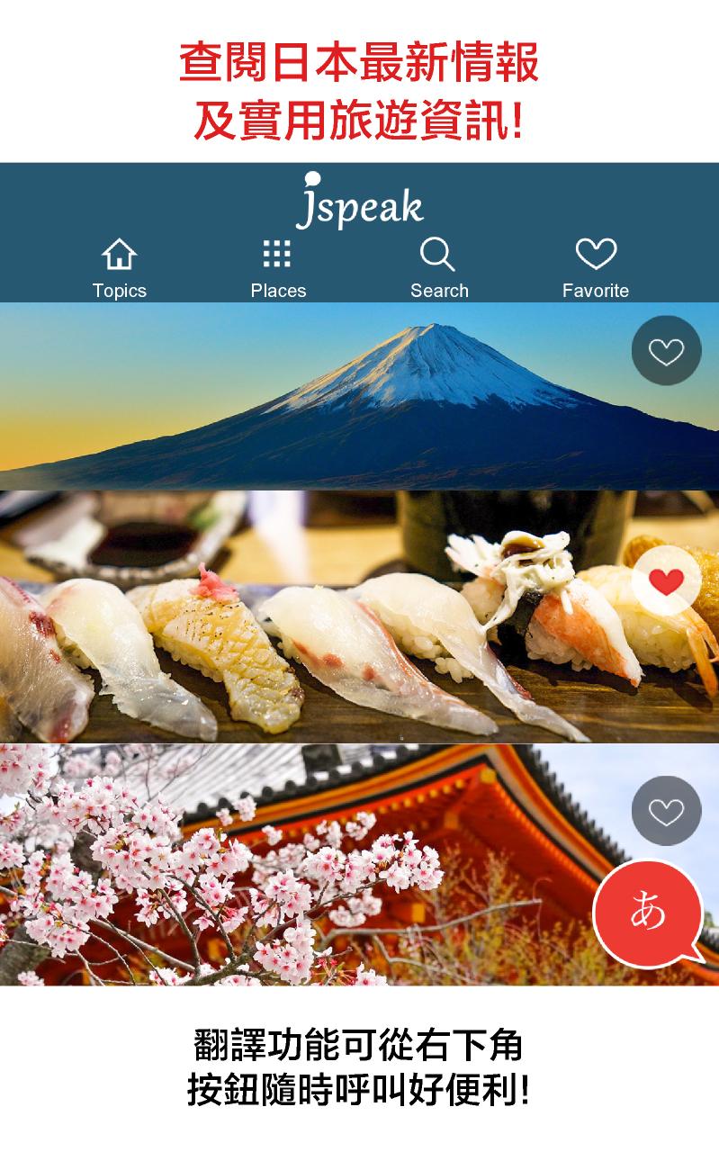 Android application Jspeak – Japanese translator screenshort