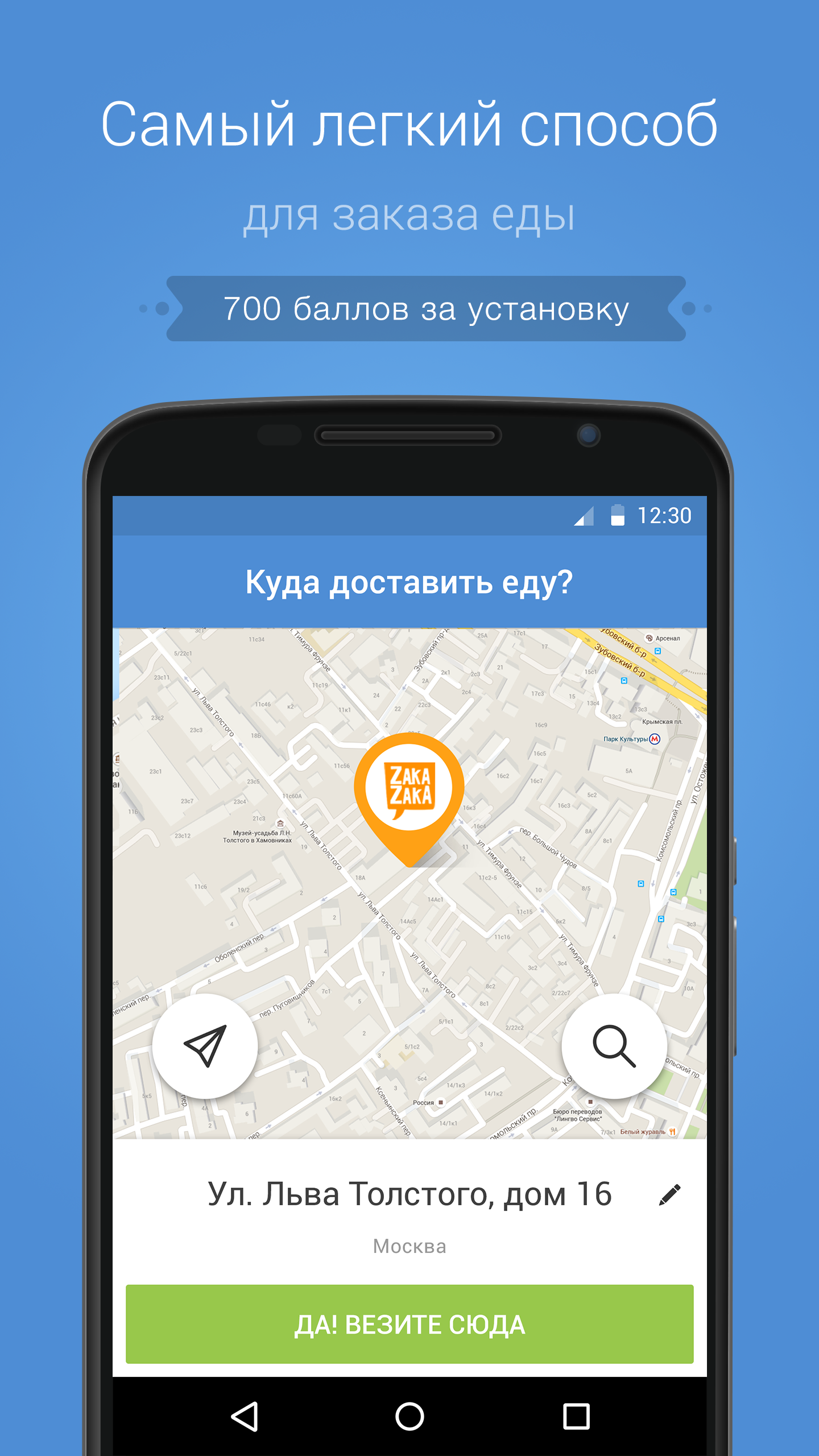 Android application ZakaZaka - Доставка еды screenshort