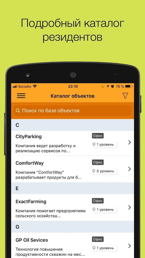 Технопарк Сколково — приложение на Android