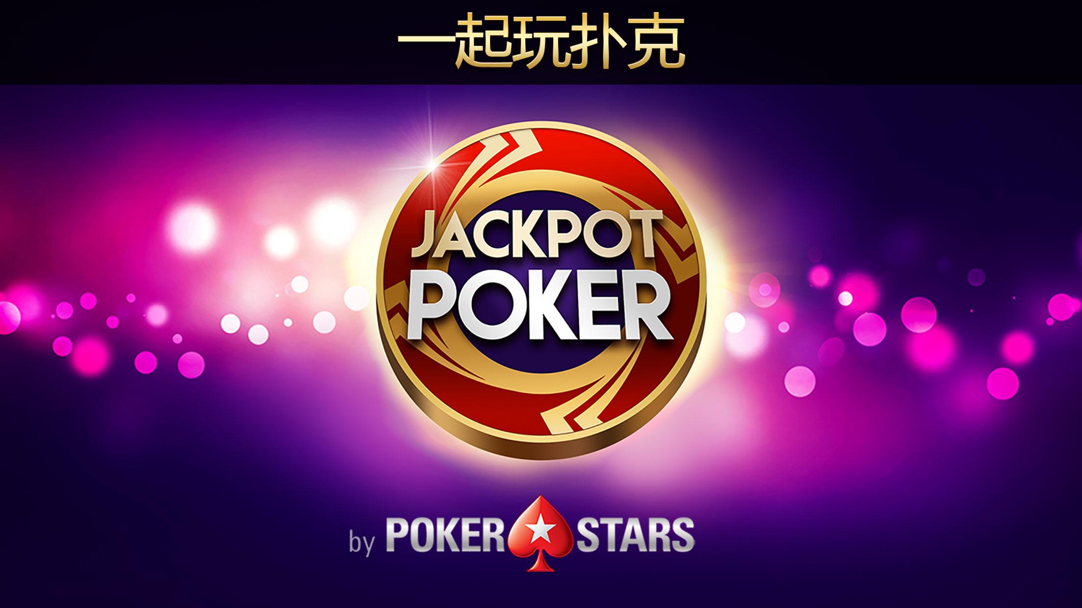 Android application Jackpot Poker by PokerStars™ screenshort