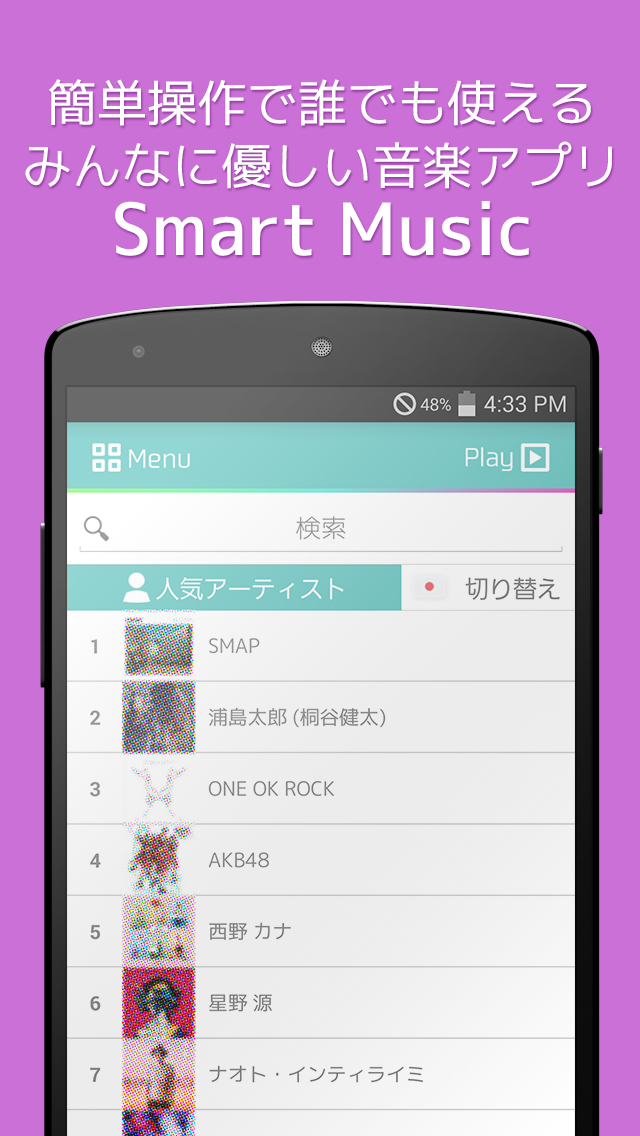 Android application Smart Music screenshort