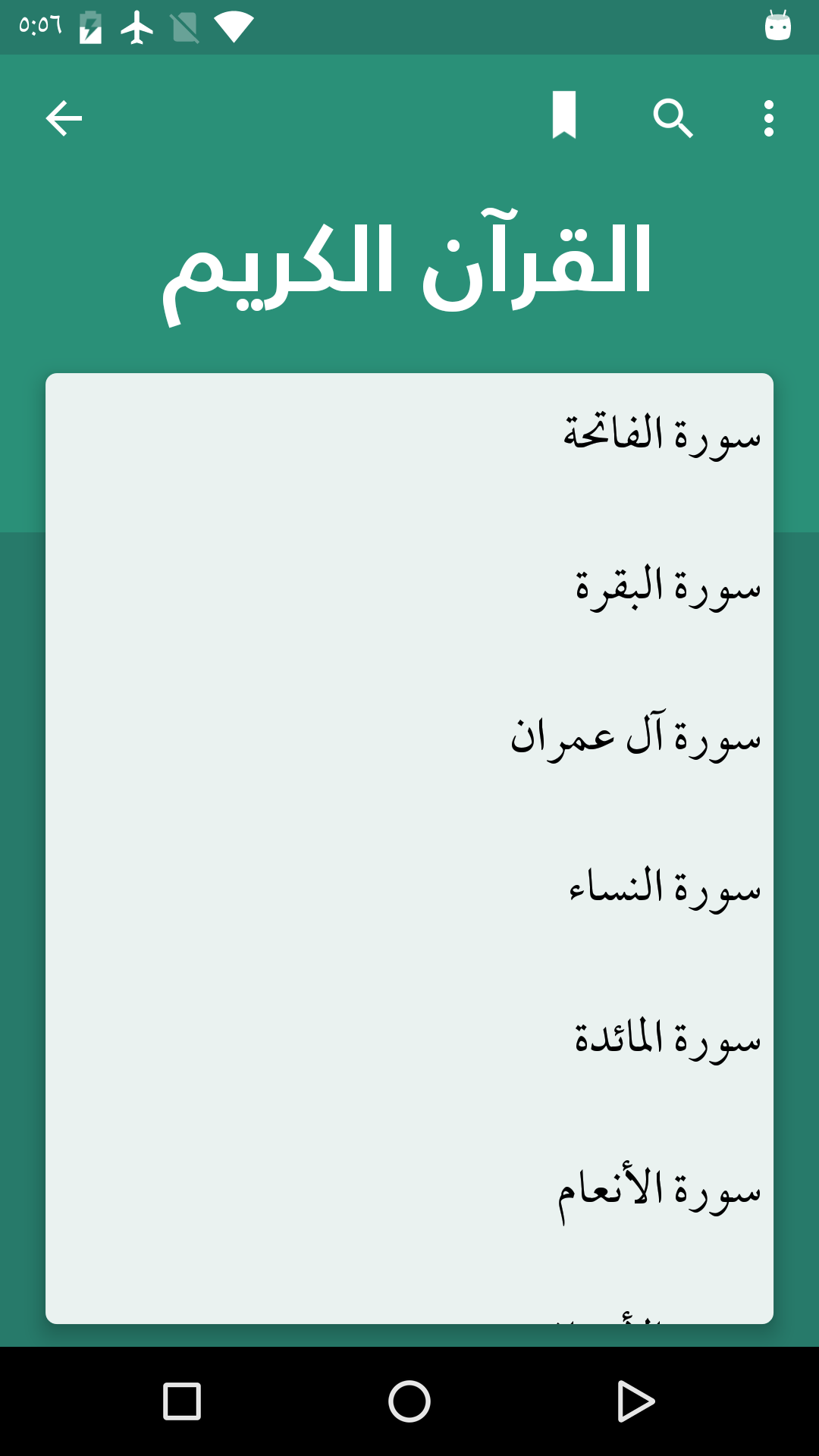 Android application Holy Quran, Azan,Qibla Finder screenshort