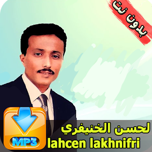 Download لحسن الخنيفري  Lahcen Lakhnifri For PC Windows and Mac