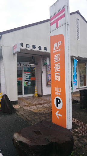 川口郵便局