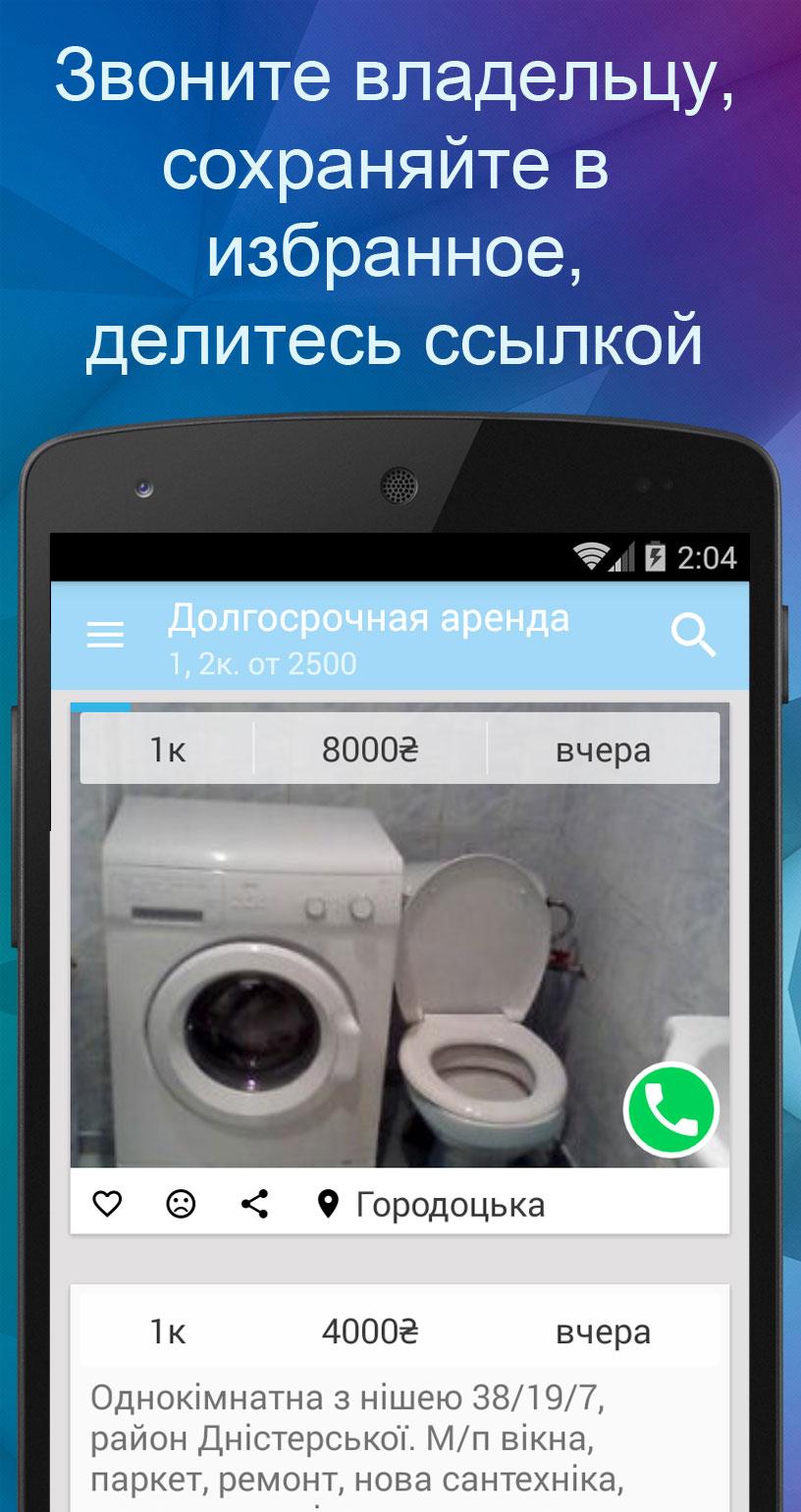 Android application Lviv rent apartments screenshort