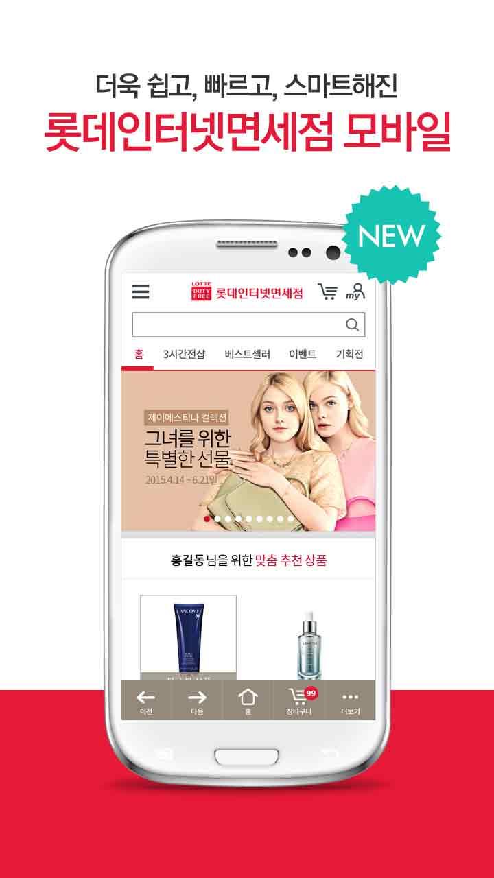 Android application LOTTE DUTY FREE screenshort