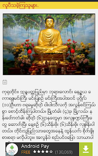How to get Myanmar Dhamma patch 1.1 apk for android