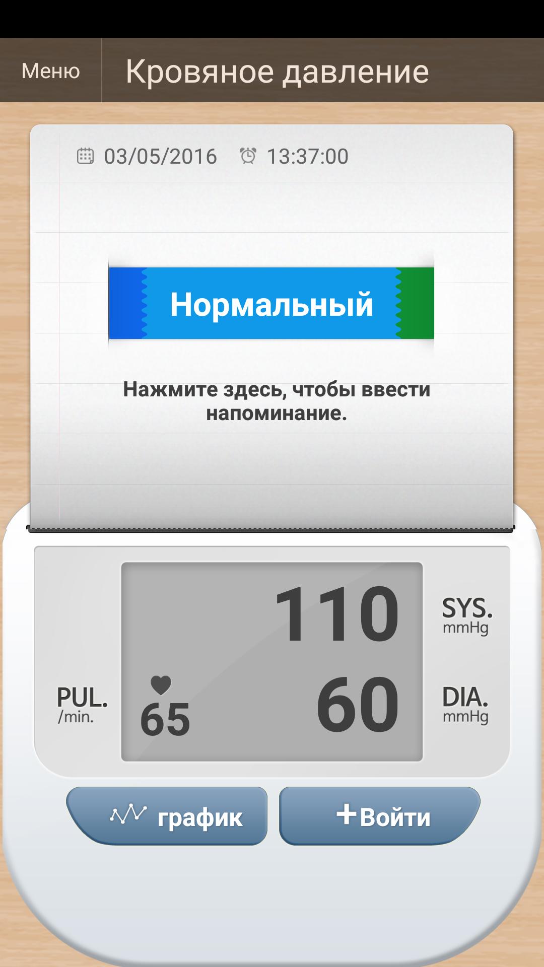 Android application Blood Pressure(BP) Diary screenshort