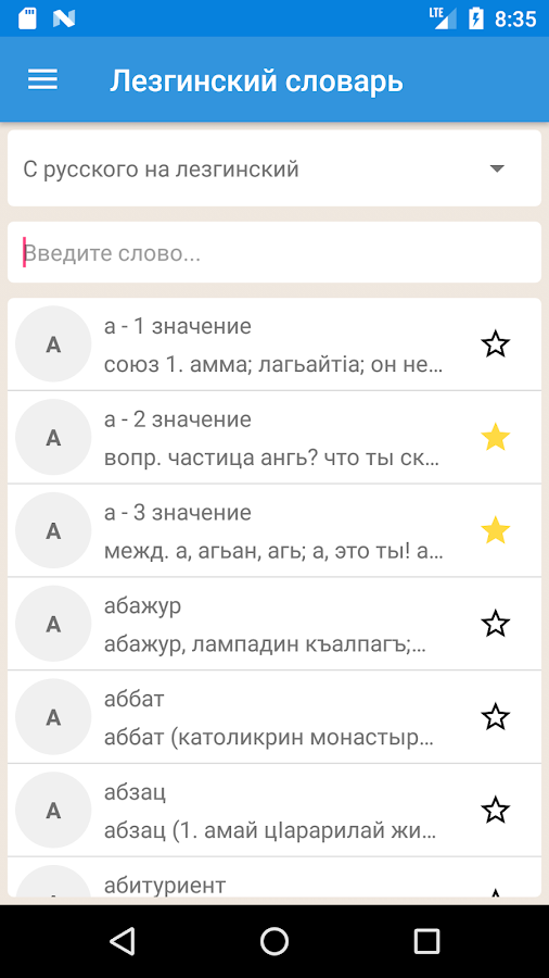 Лезгинский словарь — приложение на Android