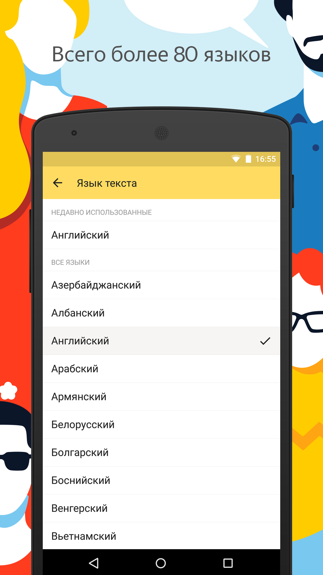 Android application Yandex Translate screenshort