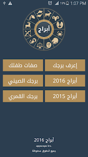 How to mod أبراج 2016 lastet apk for android