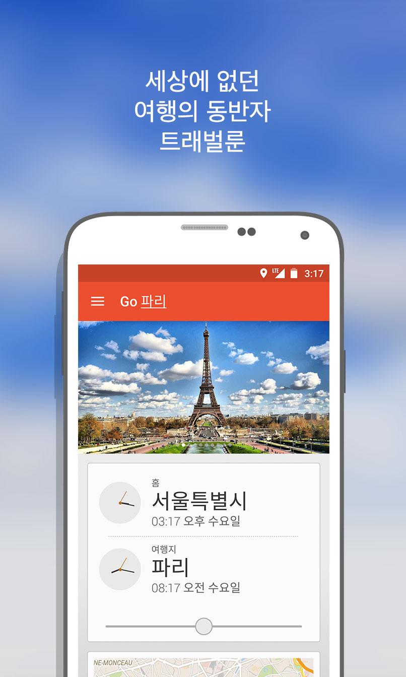 Android application Travalloon screenshort