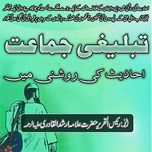 Download Tablighi Jamaat by Allama Arshadul Qadri For PC Windows and Mac