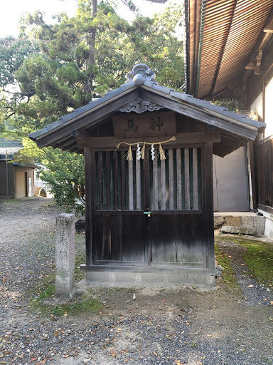 深江神社 神馬舎