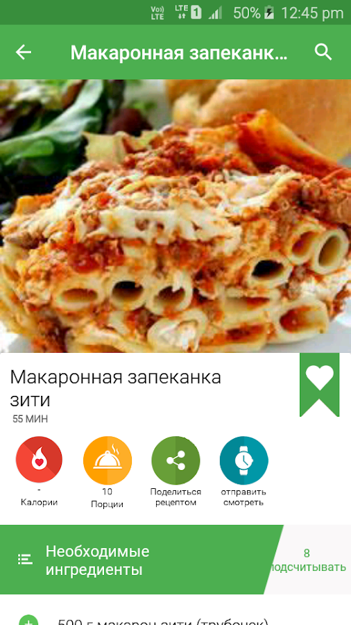 макаронные рецепты бесплатно — приложение на Android