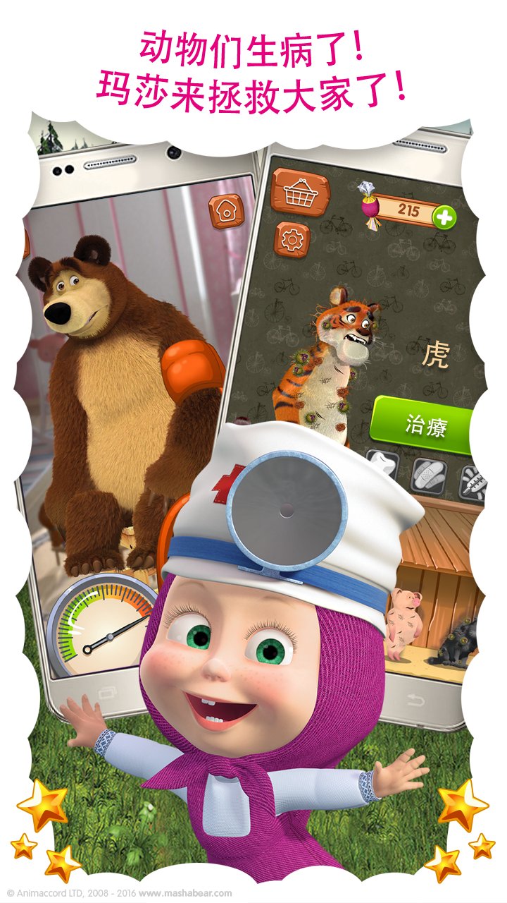 Android application Masha and the Bear: Hospital screenshort