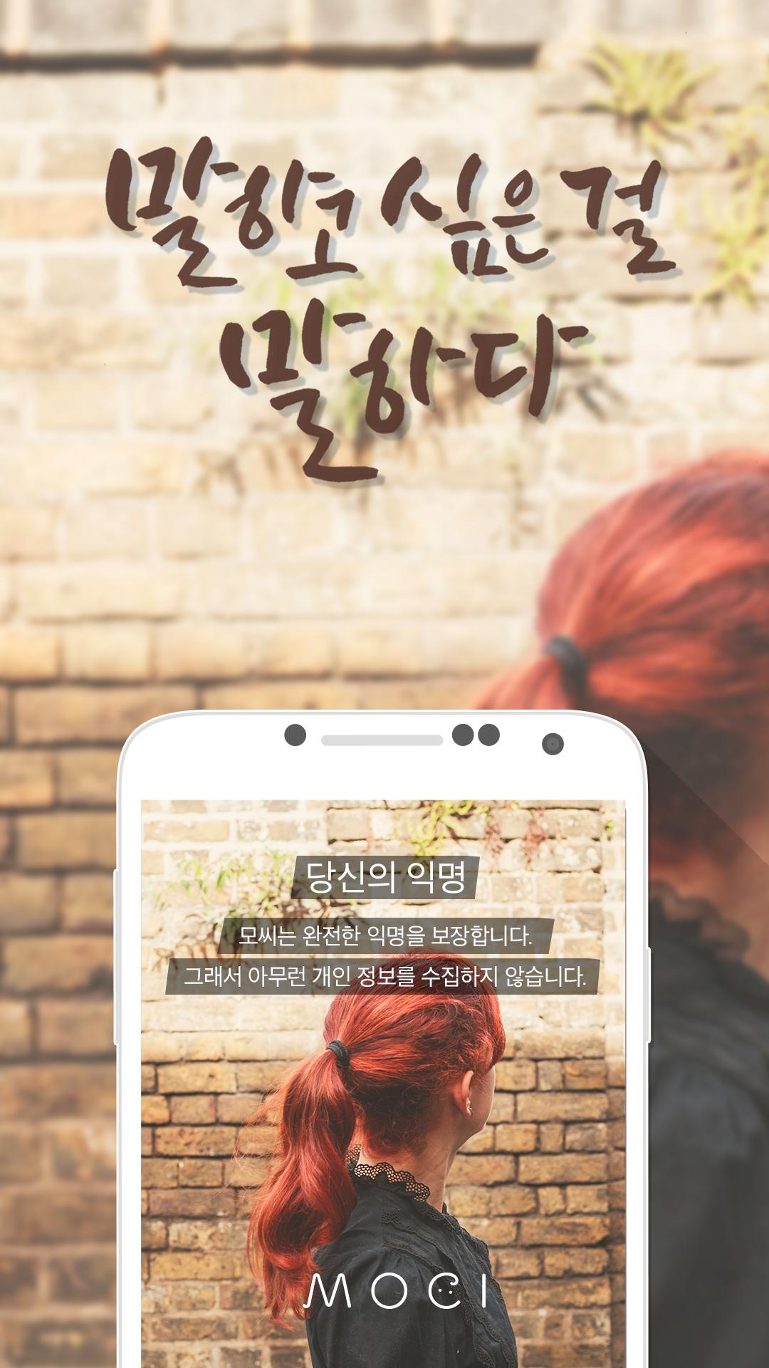 Android application MOCI : 모씨 screenshort