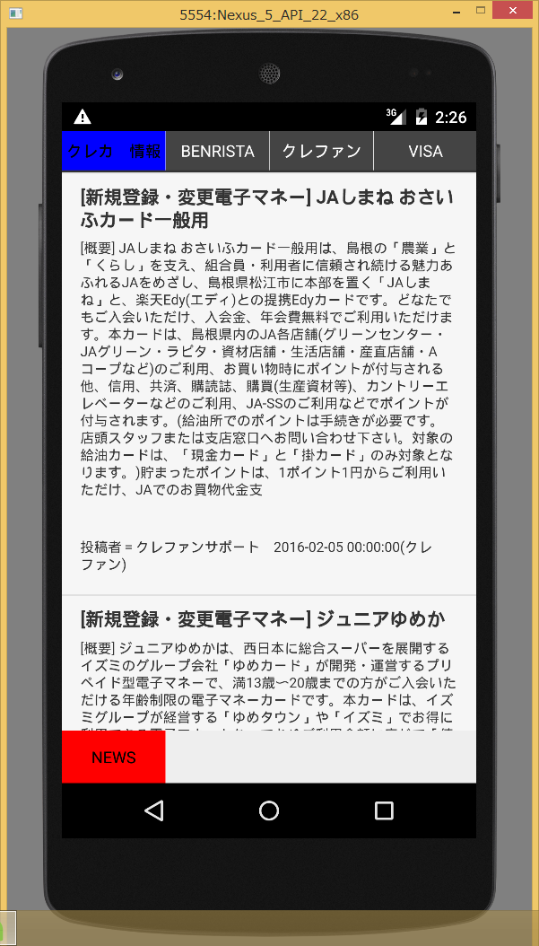 Android application クレジットカードニュース screenshort