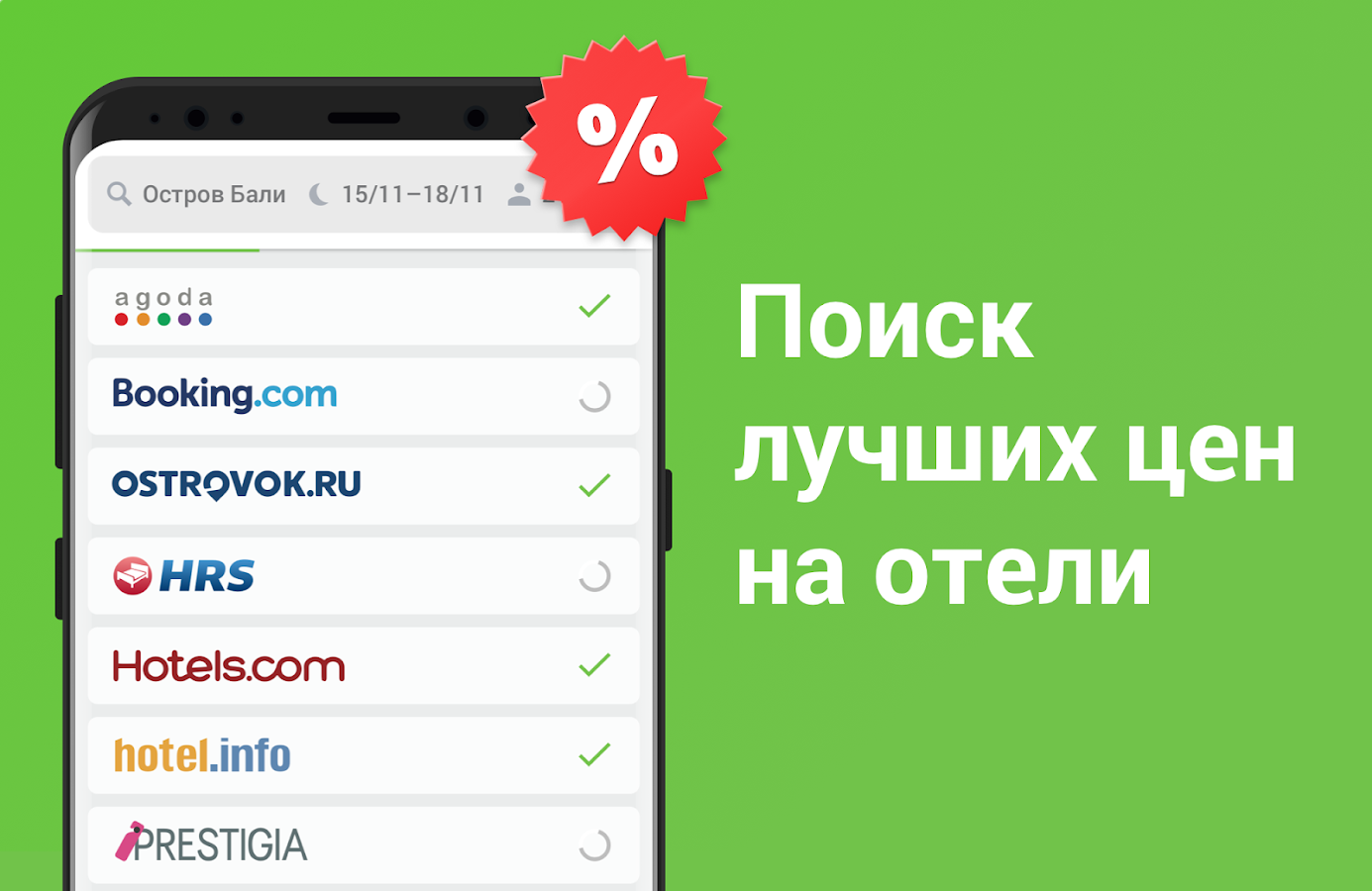 Поиск и бронирование отелей — Hotellook — приложение на Android