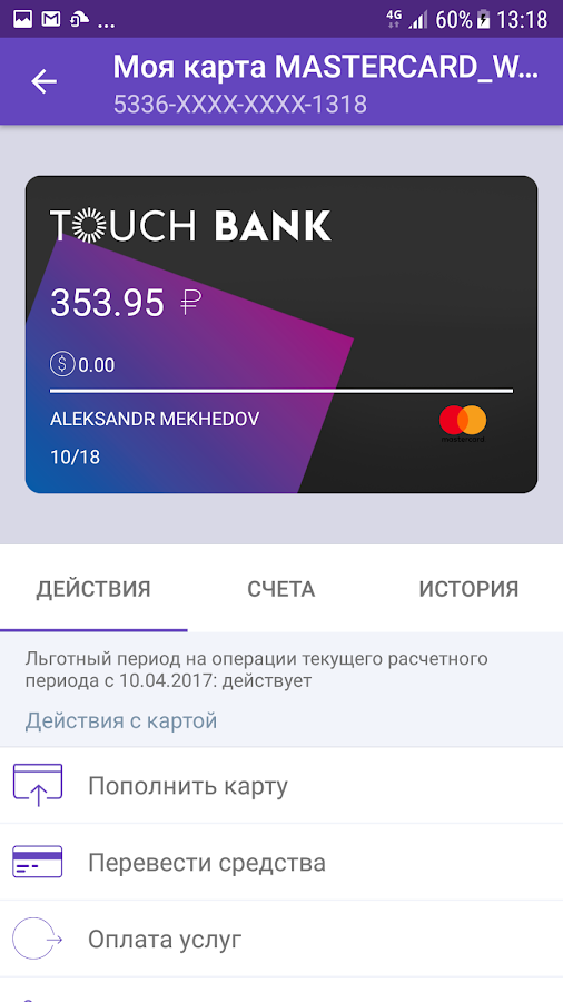 Touch Bank — приложение на Android