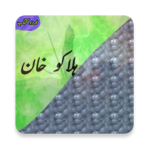 Download Halakuu Khan (Urdu Book) For PC Windows and Mac