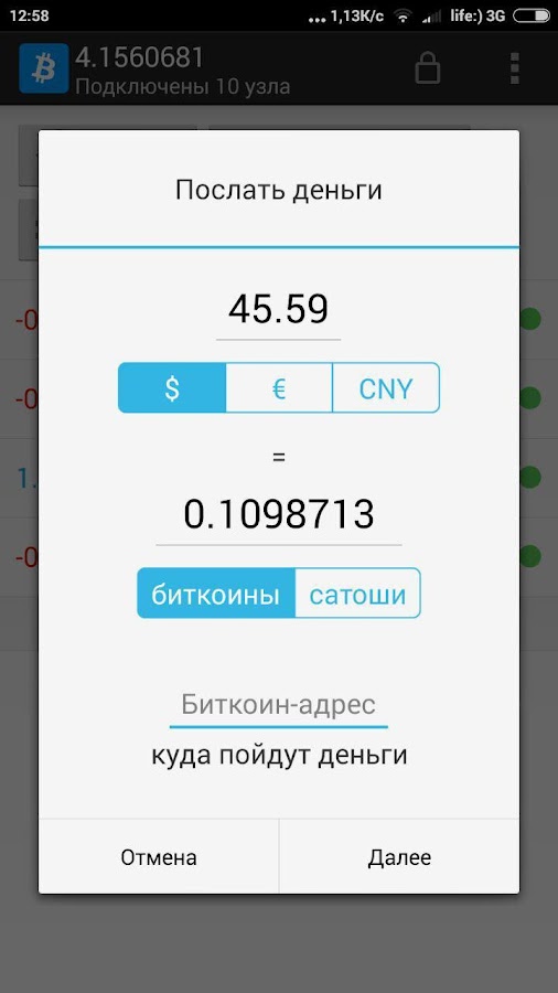 Bitcoin кошелек — приложение на Android