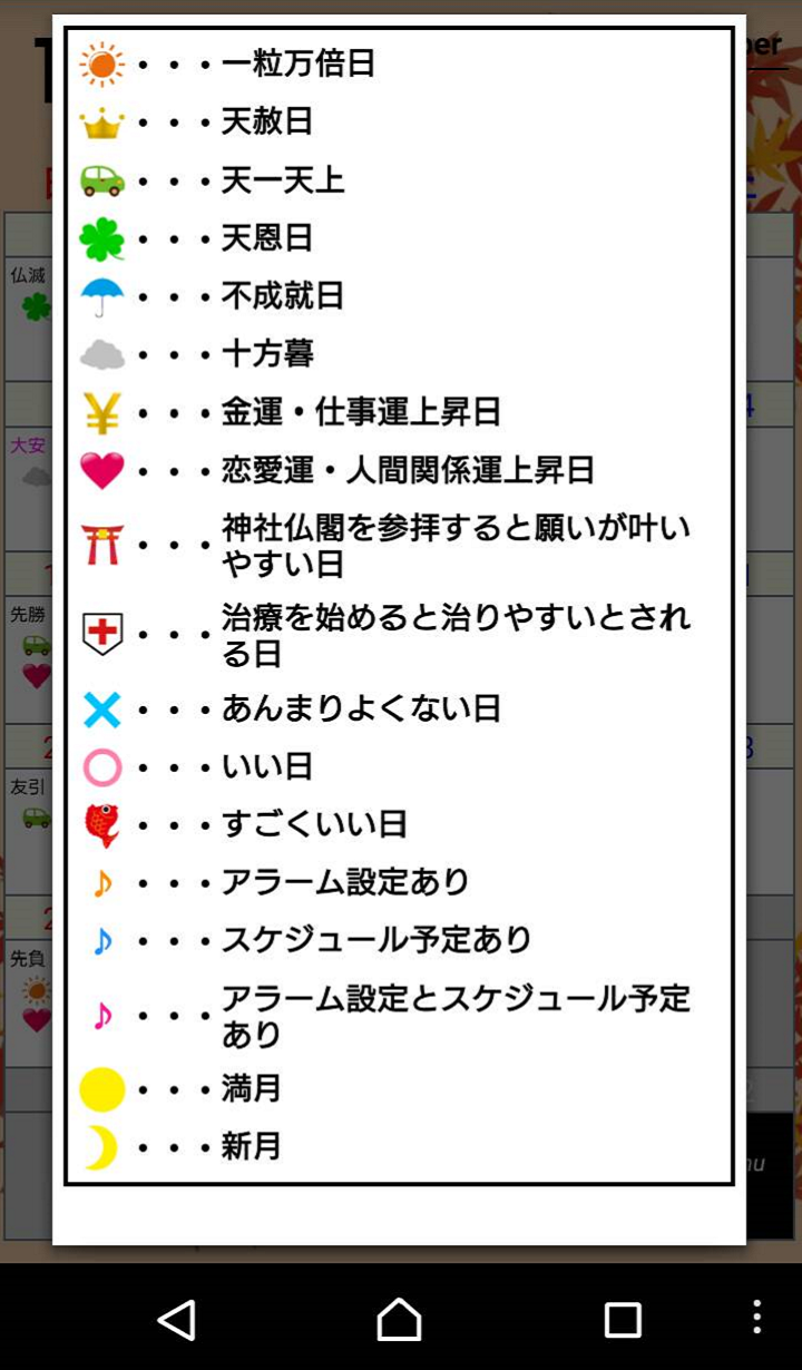Android application 開運福暦カレンダー 2016 screenshort