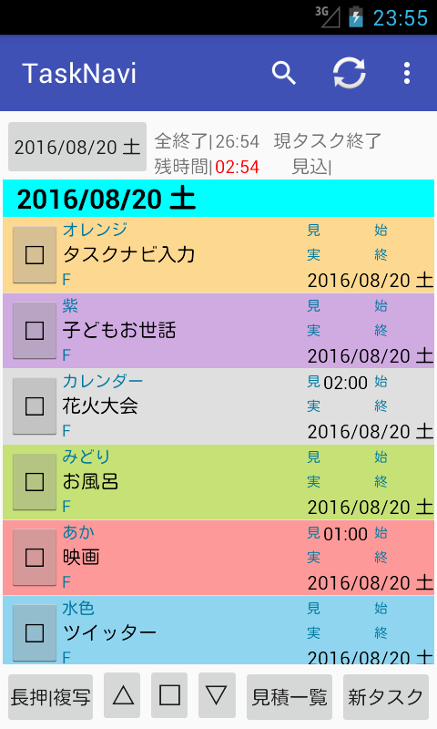 Android application TaskNavi（タスクシュートforAndroid） screenshort