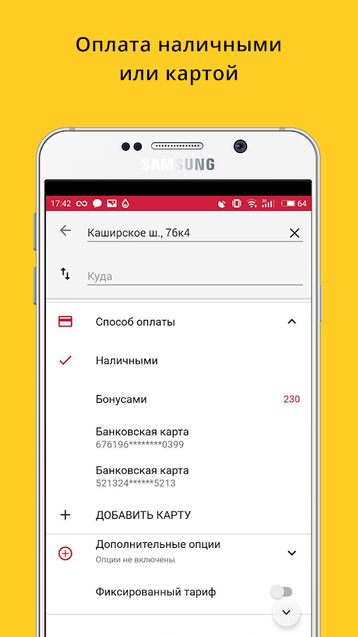 Такси Ритм — приложение на Android