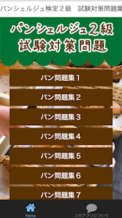 How to download パンシェルジュ検定２級　試験対策問題集 1.0.2 apk for android