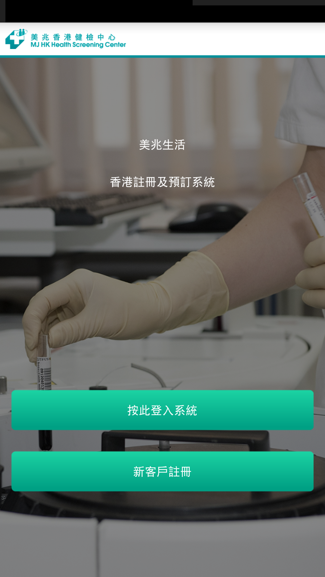 Android application MJLife HK 美兆香港 screenshort