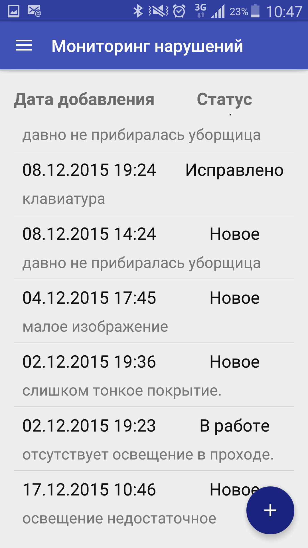Android application Мониторинг нарушений screenshort