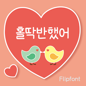 365Enamored™ Korean Flipfont.apk 1.0