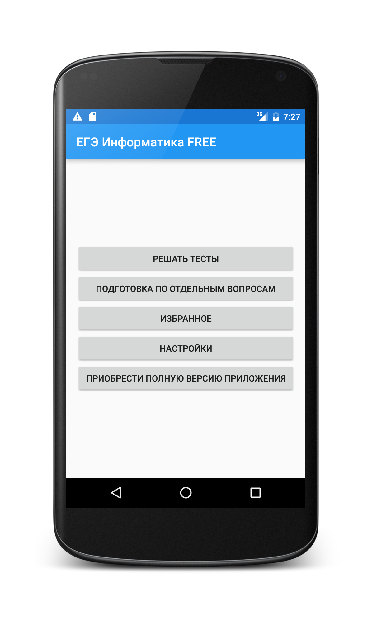 Android application ЕГЭ Информатика FREE screenshort