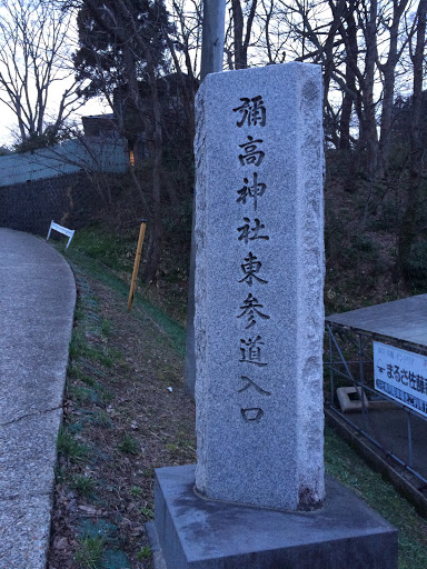 東参道入口