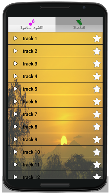 Android application Chanson Islamique Magnifique screenshort