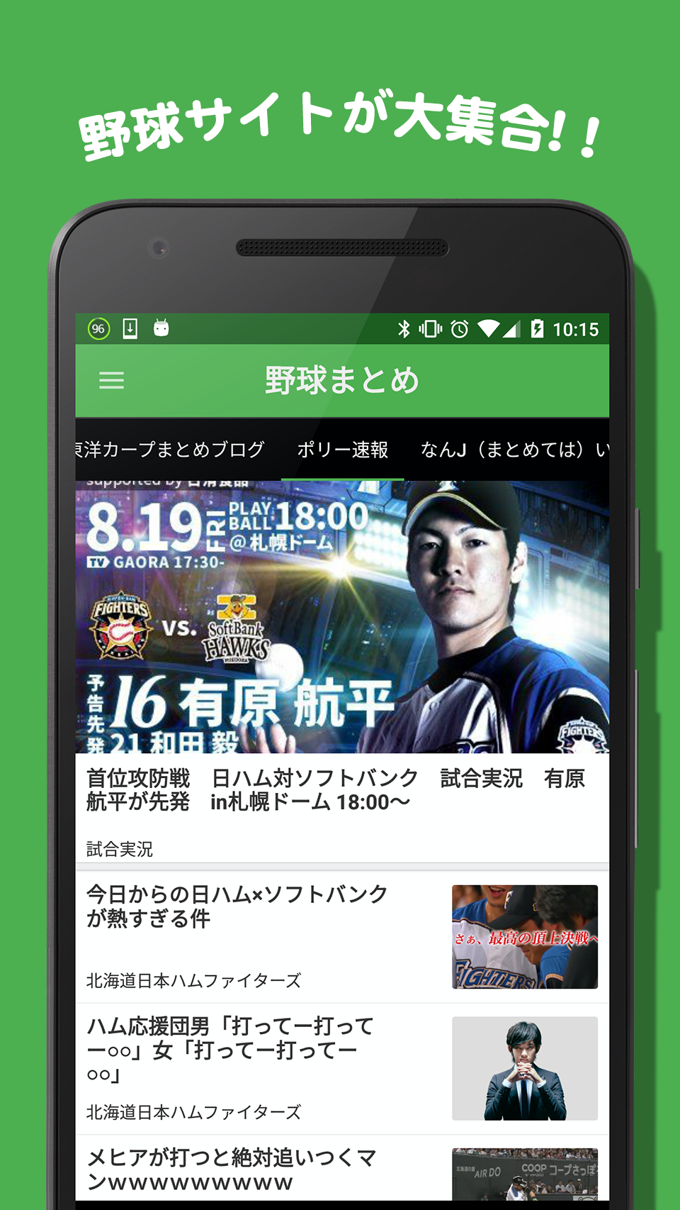 Android application 野球まとめ　ニュース screenshort