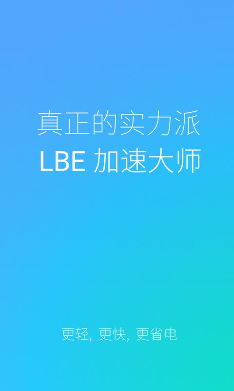 Android application LBE加速大师 screenshort