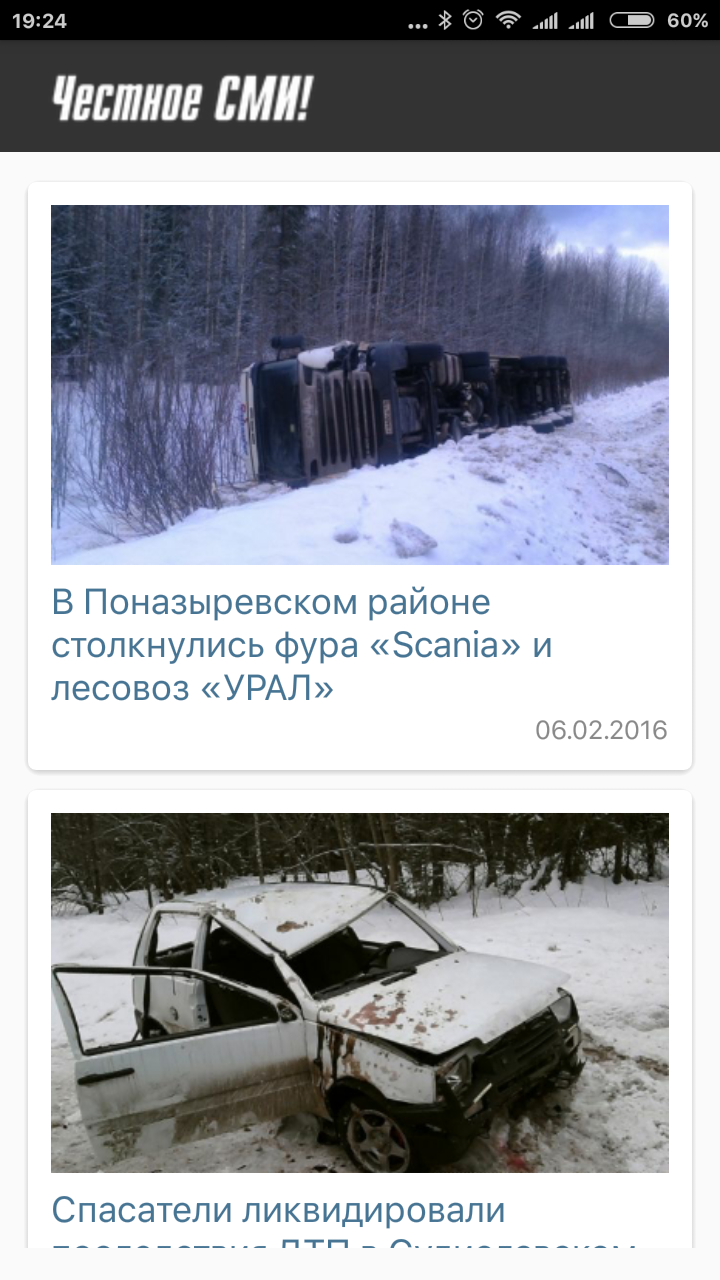 Android application Честное СМИ screenshort