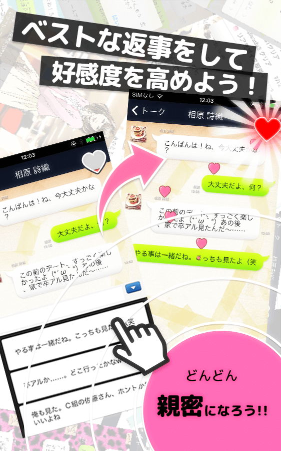 Android application リア充はじめました（仮）既読or放置の無料SNS風恋愛ゲーム screenshort