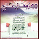 Download 40 ruhani ilaj in urdu For PC Windows and Mac 1.1.1