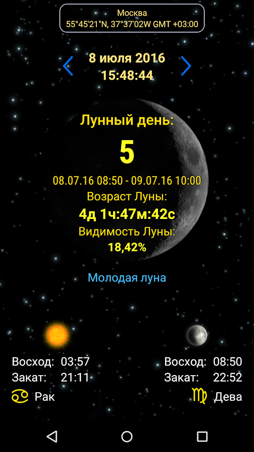 Лунный календарь Плюс — приложение на Android