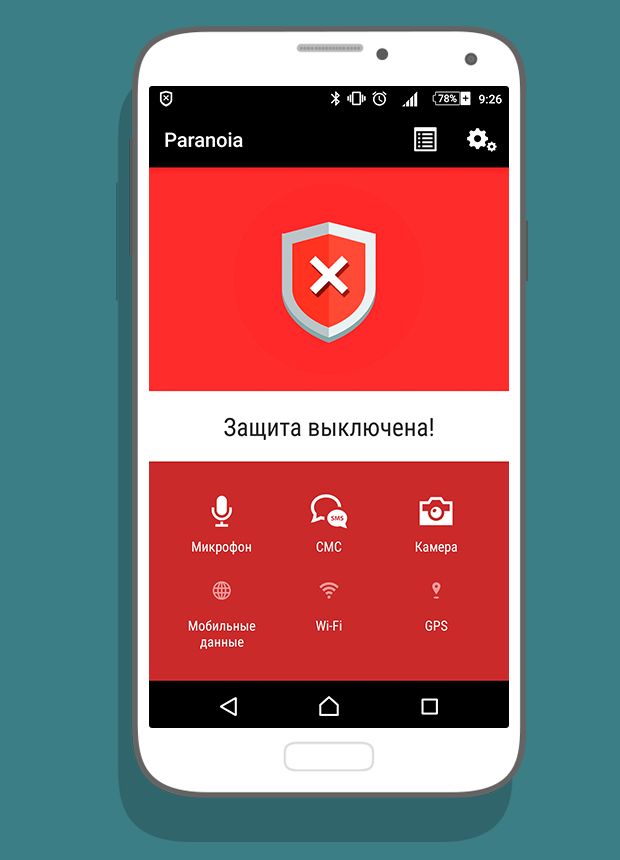 Paranoia: Антишпион — приложение на Android