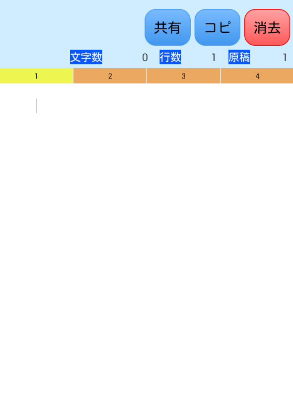 Android application 文字数カウントメモ screenshort