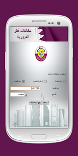 How to install مخالفات قطر المرورية patch 1.0 apk for bluestacks