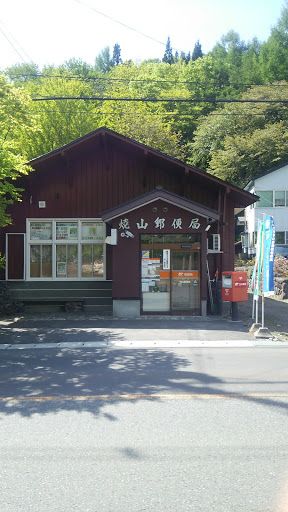 焼山郵便局