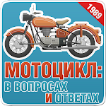 Мото FAQ (Вопрос-ответ) Apk