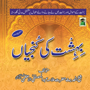 Download Behshat Ki Kunjiyan Offline PDF For PC Windows and Mac