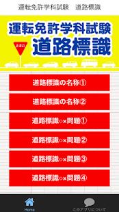 How to install 運転免許学科試験　道路標識 1.0.0 mod apk for bluestacks