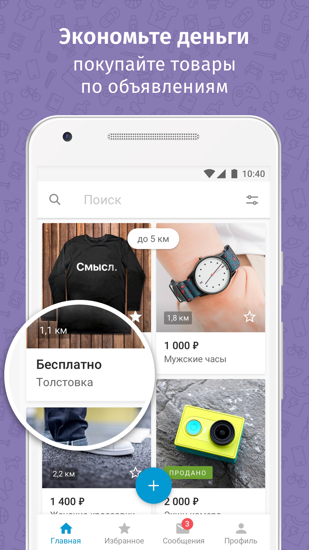 Android application Юла – объявления поблизости! screenshort